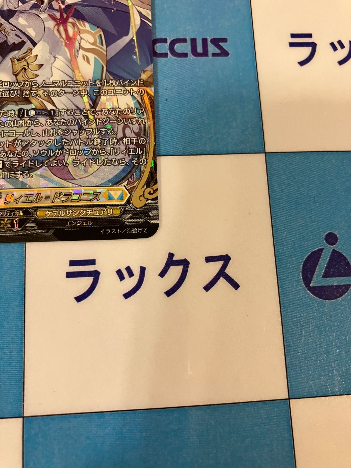 ヴァンガード 竜魂鳴導 聖なる時の運命者 リィエル＝ドラコニス