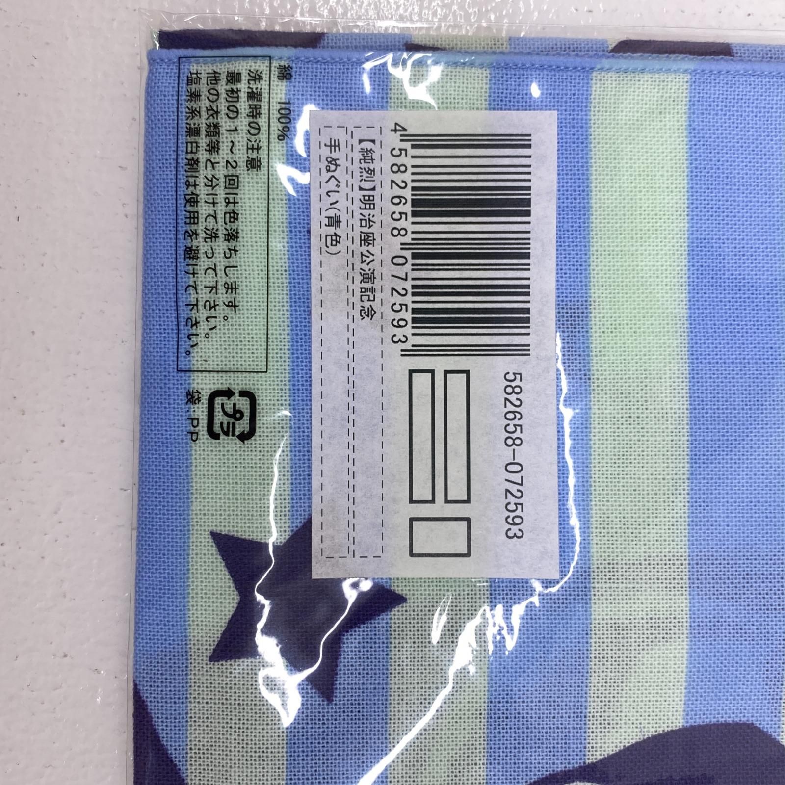 純烈』激レア‼️BIGマルチタオル。 純烈 BIGマルチタオル