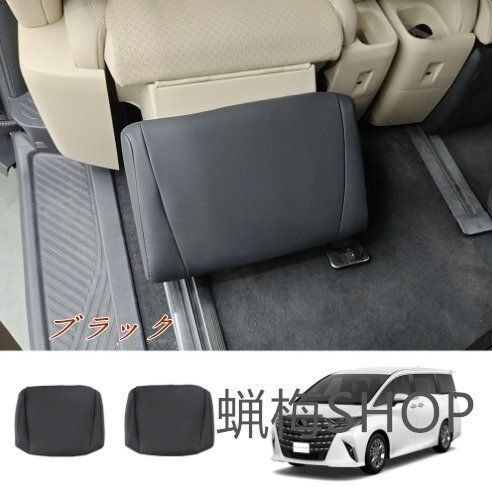 トヨタ アルファード ヴェルファイア40系 二列シート用 トマンカバー フットレストカバー 保護カバー キズ汚れ防止 2p 3YR人気注目