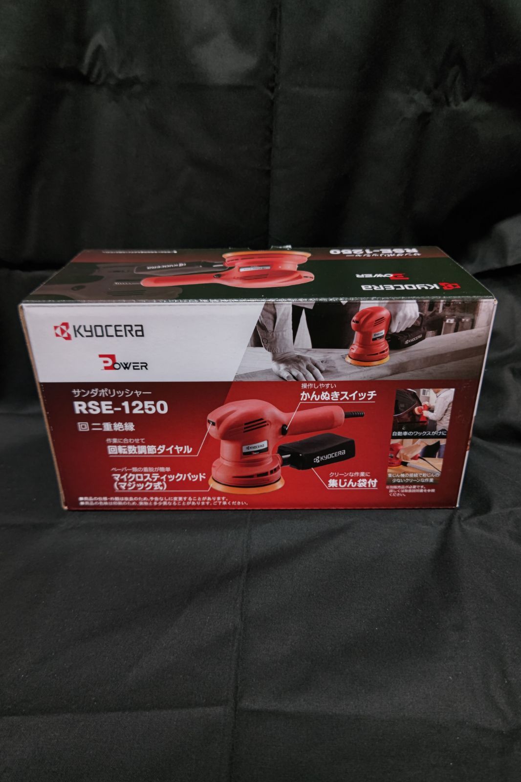京セラ(旧リョービ)RSE-1250改 ベアリング&5mコード交換済み 京セラ(旧リョービ)RSE-1250改 ベアリング&5mコード交換済み