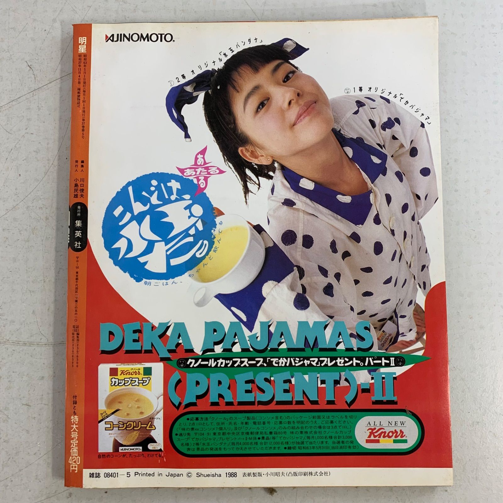 月刊 明星昭和レトロ雑誌 1988年 シブガキ隊 少年隊 - メルカリ