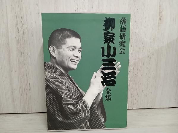 DVD 落語研究会 柳家小三治全集