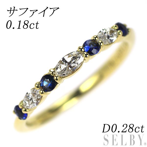 K18YG マーキスカット ダイヤモンド サファイア リング 0.28ct D0.18ct