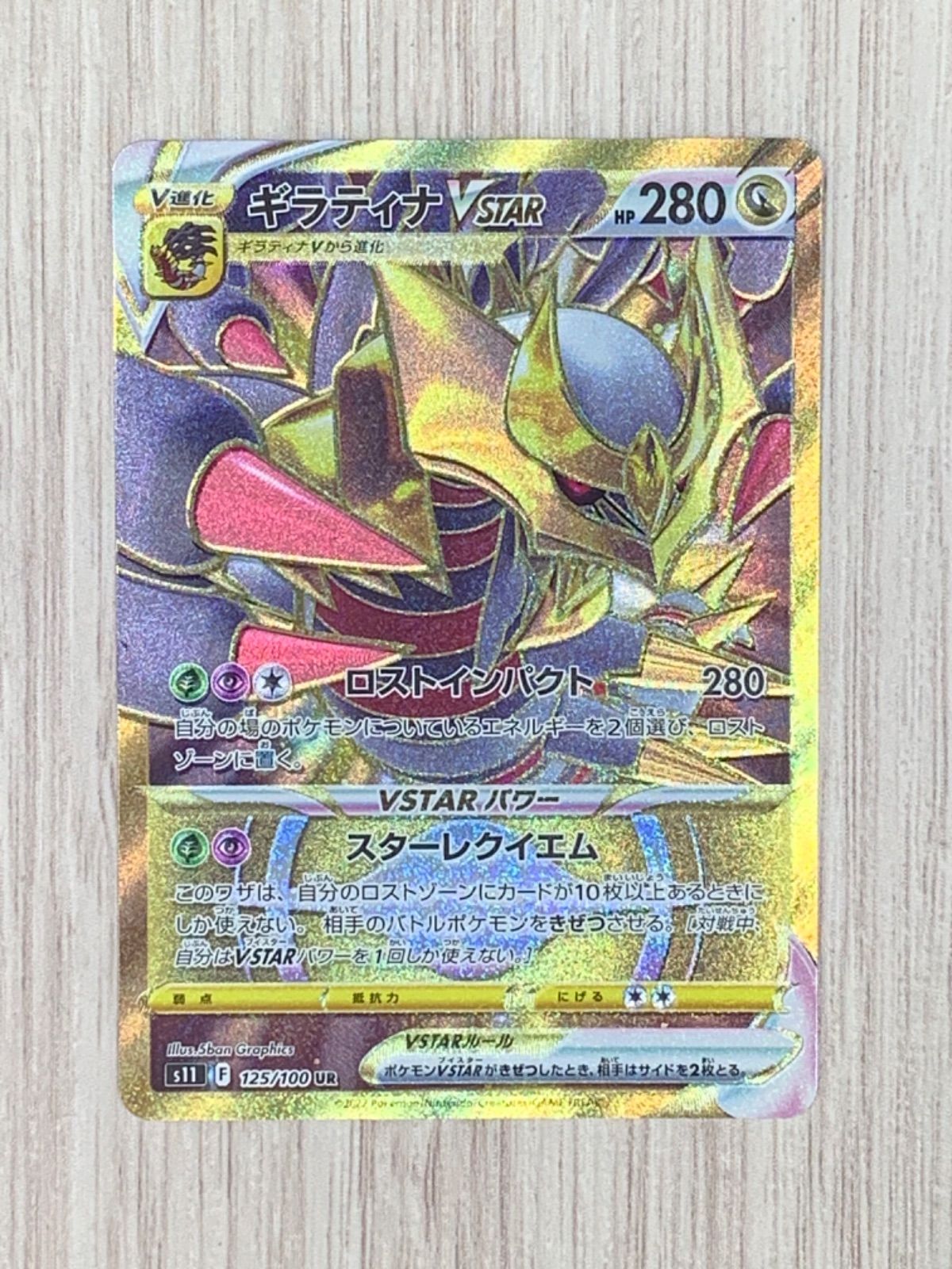 ポケモンカードゲーム ギラティナVSTAR UR(2) - メルカリ ポケモンカードゲーム ギラティナVSTAR UR(2) - メルカリ