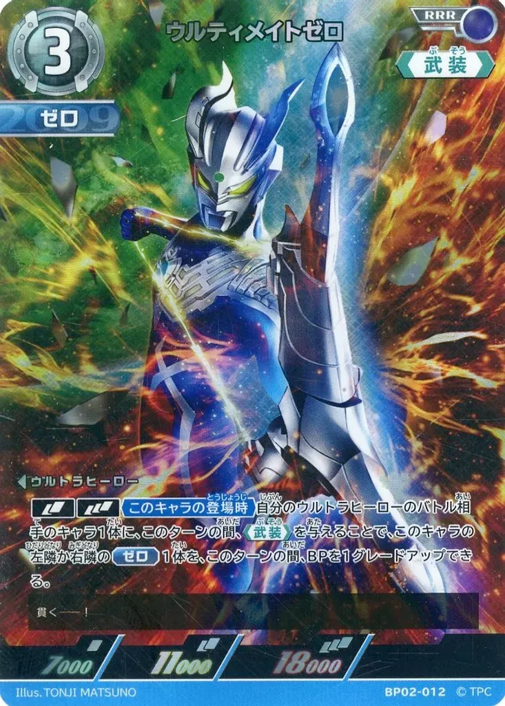 2025年最新】ウルティメイトゼロ rrrの人気アイテム - メルカリ