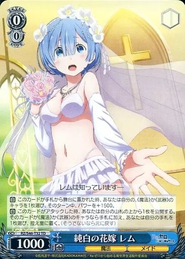 psa10 純白の花嫁 レム ヴァイスシュバルツ 中古】ヴァイスシュヴァルツ RZ/S46-T32[TD]：純白の花嫁 レム