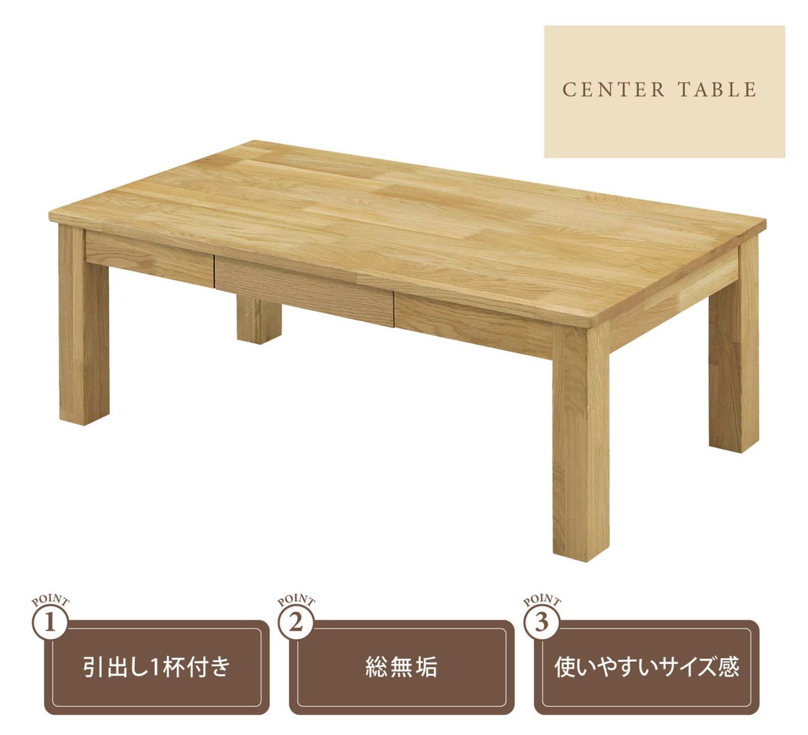 在庫処分】ナチュラル 175092 105cm幅 センターテーブル 関家具 大川家具