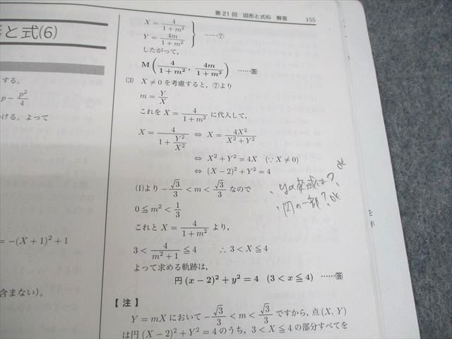 鉄緑会 数学基礎講座 II 第1部・第2部 (中3) 鉄緑会 中3数学 数学基礎講座Ⅱ テキスト・問題集+授業プリント