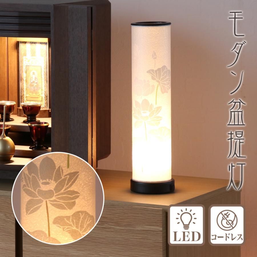 提灯提灯 モダン提灯 お盆前 初盆LED 0812 盆提灯 モダン LED」の人気