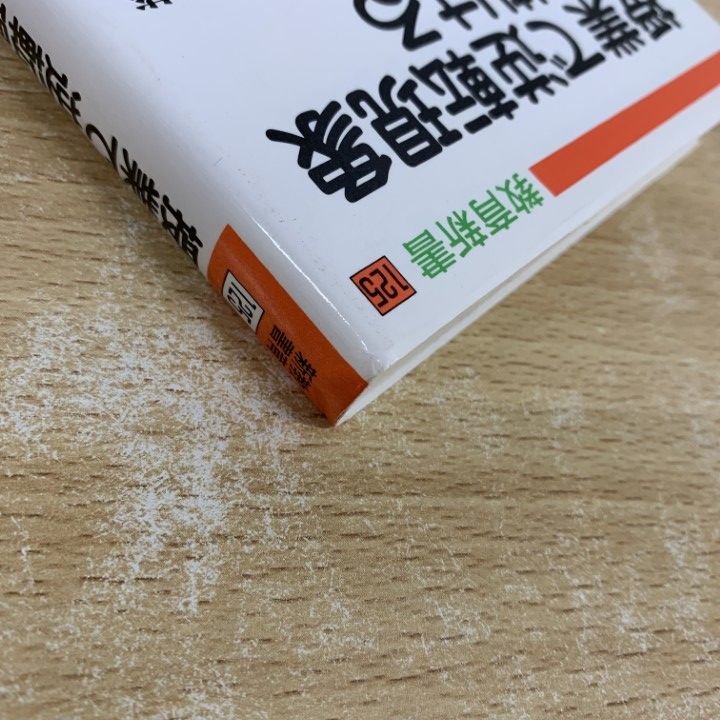 △01)【同梱不可】教育新書 まとめ売り12冊セット/向山洋一/野口