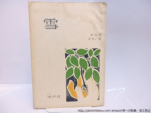 【中古】ヒュッケル分子軌道法 : 演習／H.Bock (著)、桜井 英樹 (翻訳)、竹内 敬人(翻訳)／広川書店 中古】ヒュッケル分子軌道法 : 演習／H.Bock (著)、桜井 英樹