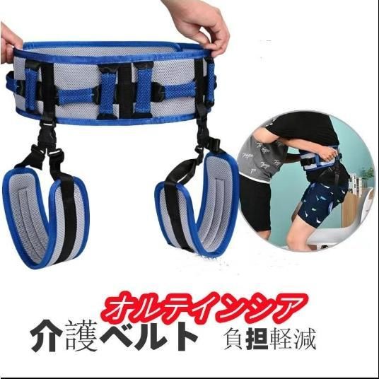 ベルト 移乗ベルト 移乗用 腰ベルト 立ち上がり補助 車椅子 移乗用ベルト 高齢者 患者 転倒防止 お年寄り