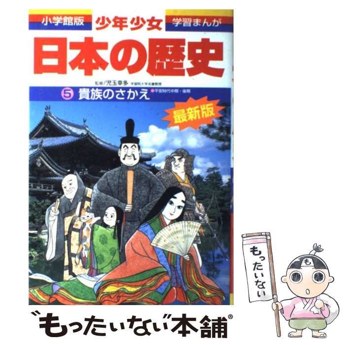 日本の歴史 日本の誕生 旧石器・縄文・弥生時代 | 児玉幸多の