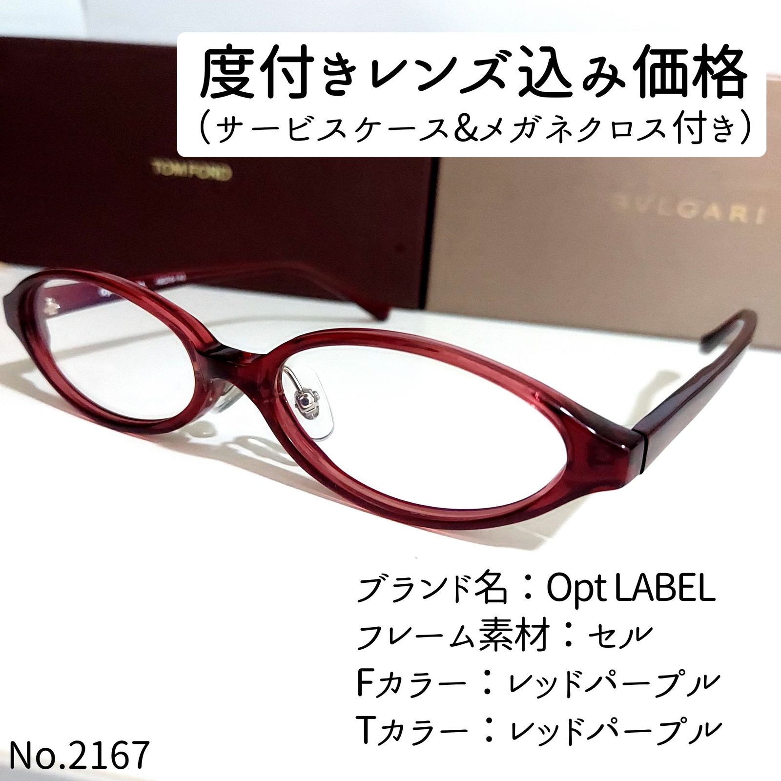 No.2167-メガネ　Opt LABEL【フレームのみ価格】