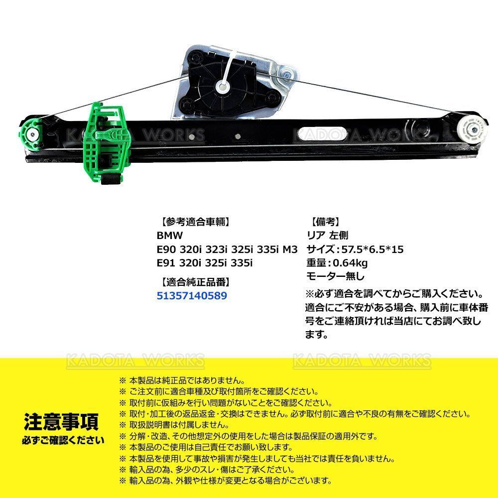 BMW純正 パワーウインドウ　モーター　新品　リア左側　1シリーズ 適合E87 116i 118i 120i 130i などのパワーウインドー 左フロント 51337271563 車用パワーウィンドウレギュレーターモーター