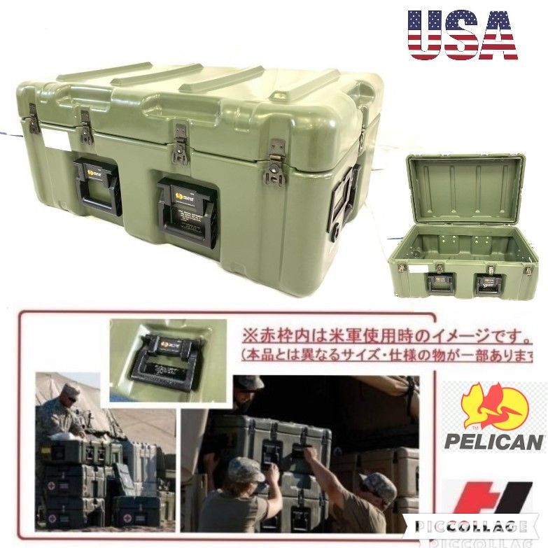 米軍 ハードケース US トランク 工具箱 ペリカン コンテナ