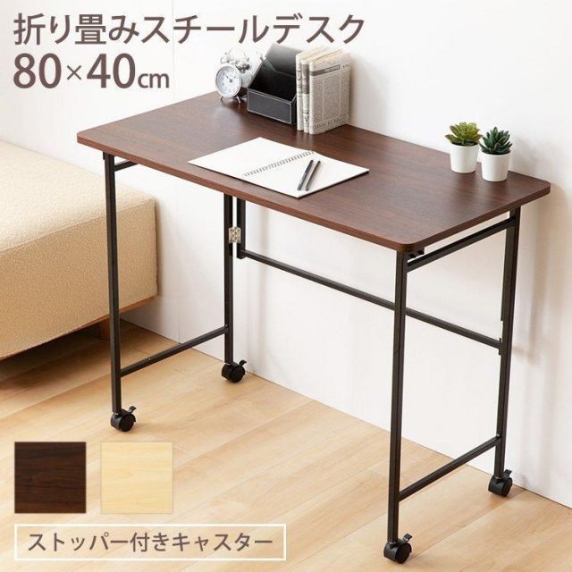 【公式】テーブル デスク 折りたたみ 幅80cm 机 折りたたみデスクスチール キャスター付 折り畳み 机 シンプルデスク リモートワーク デスクワーク OTTD-80