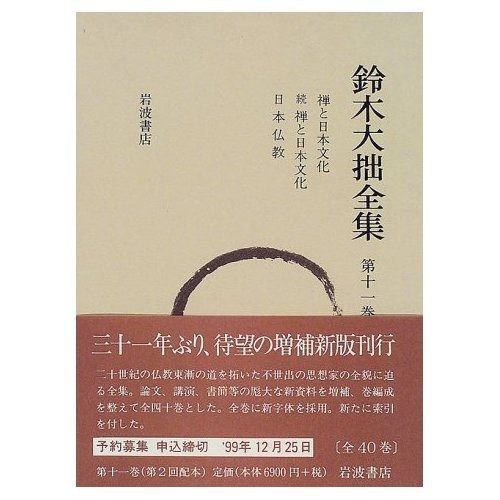 禅の諸問題 | 鈴木 大拙 |本 | 通販 | Amazon