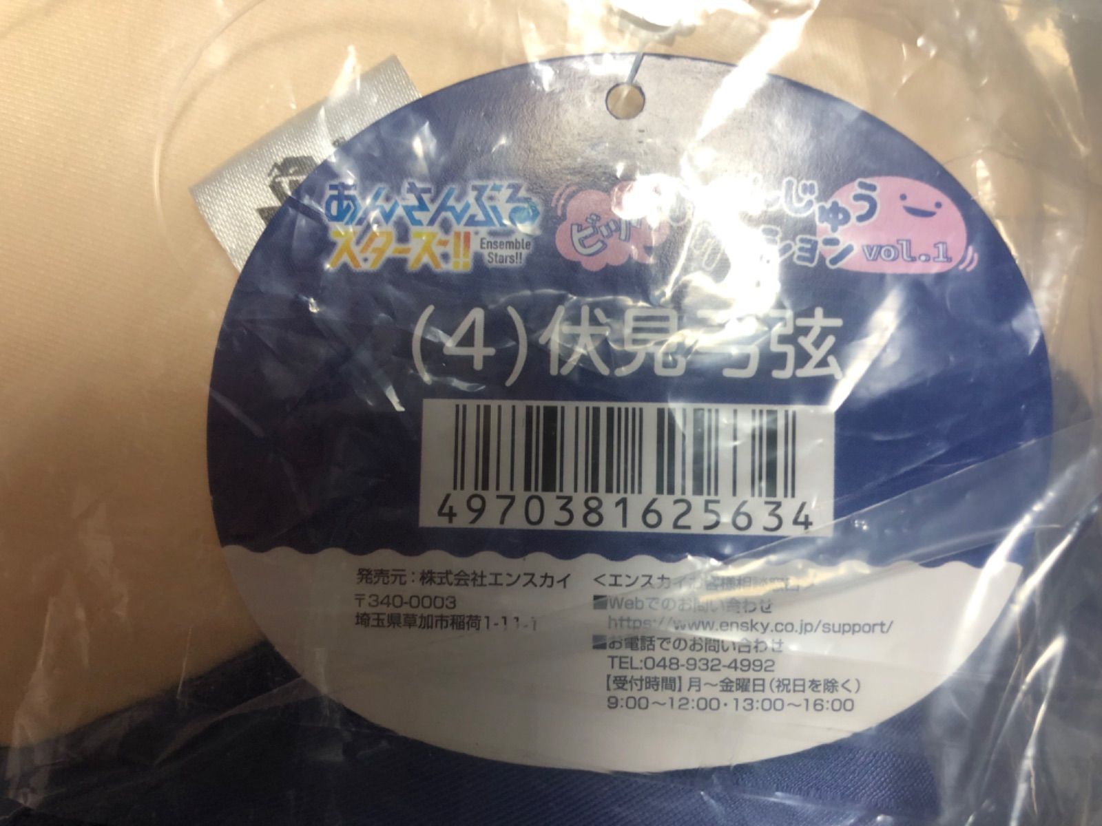 レア 希少 ୨୧⑅ あんさんぶるスターズ!! 伏見弓弦 ビッグお