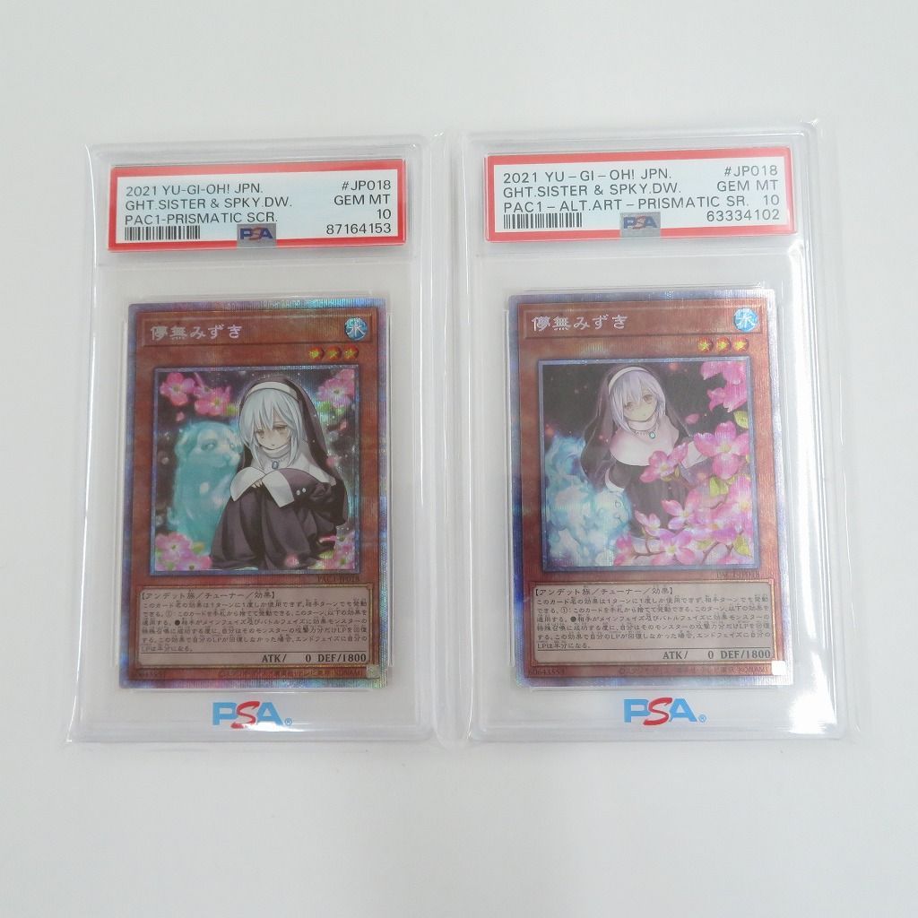 訳あり・アウトレット特集 瀬戸店】PSA10 儚無みずき 絵違い＆通常 プリズマ2枚セット 遊戯王OCG デュエルモンスターズ