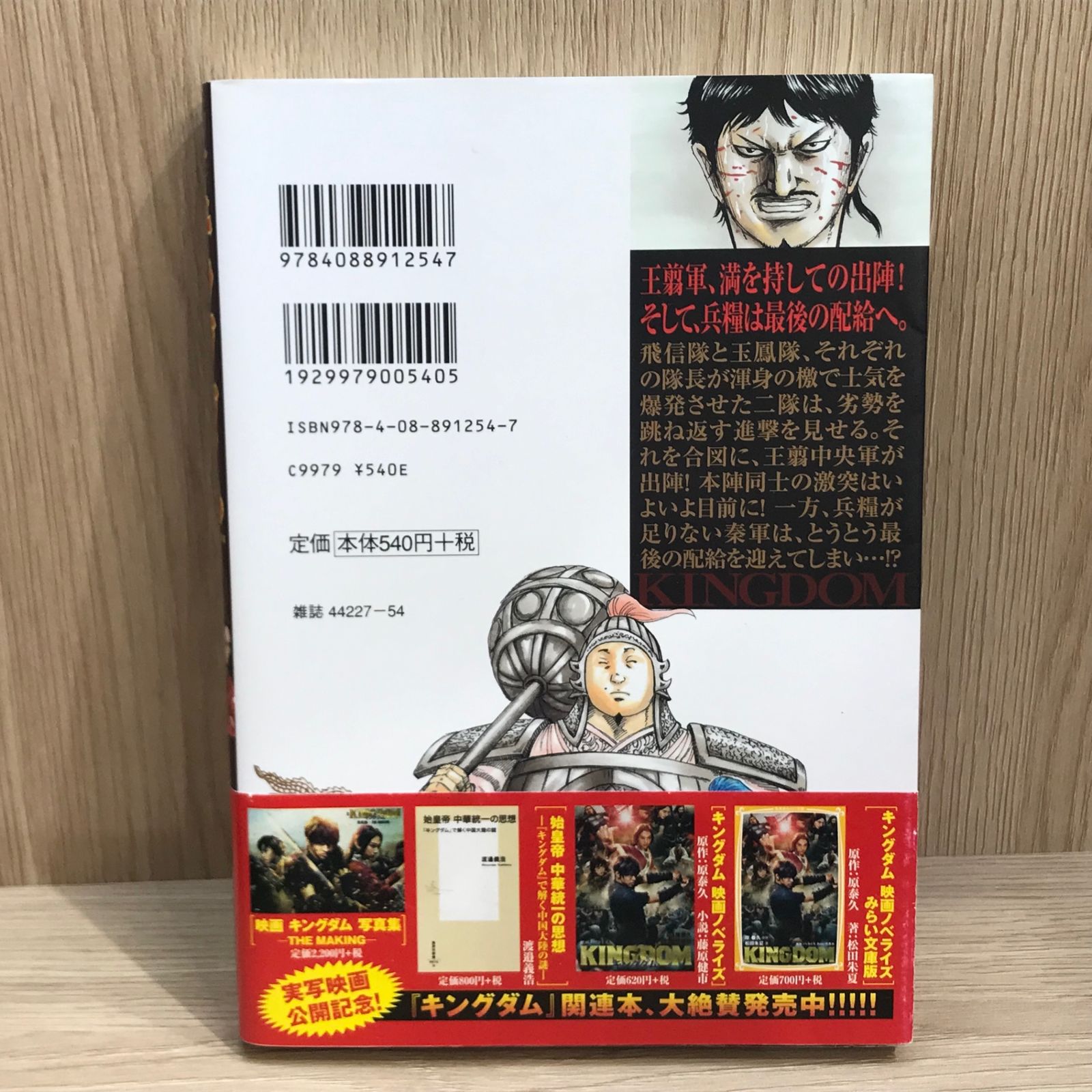 集英社 - キングダム　全54巻　美品 キングダム 54／原 泰久 | 集英社コミック公式 S-MANGA