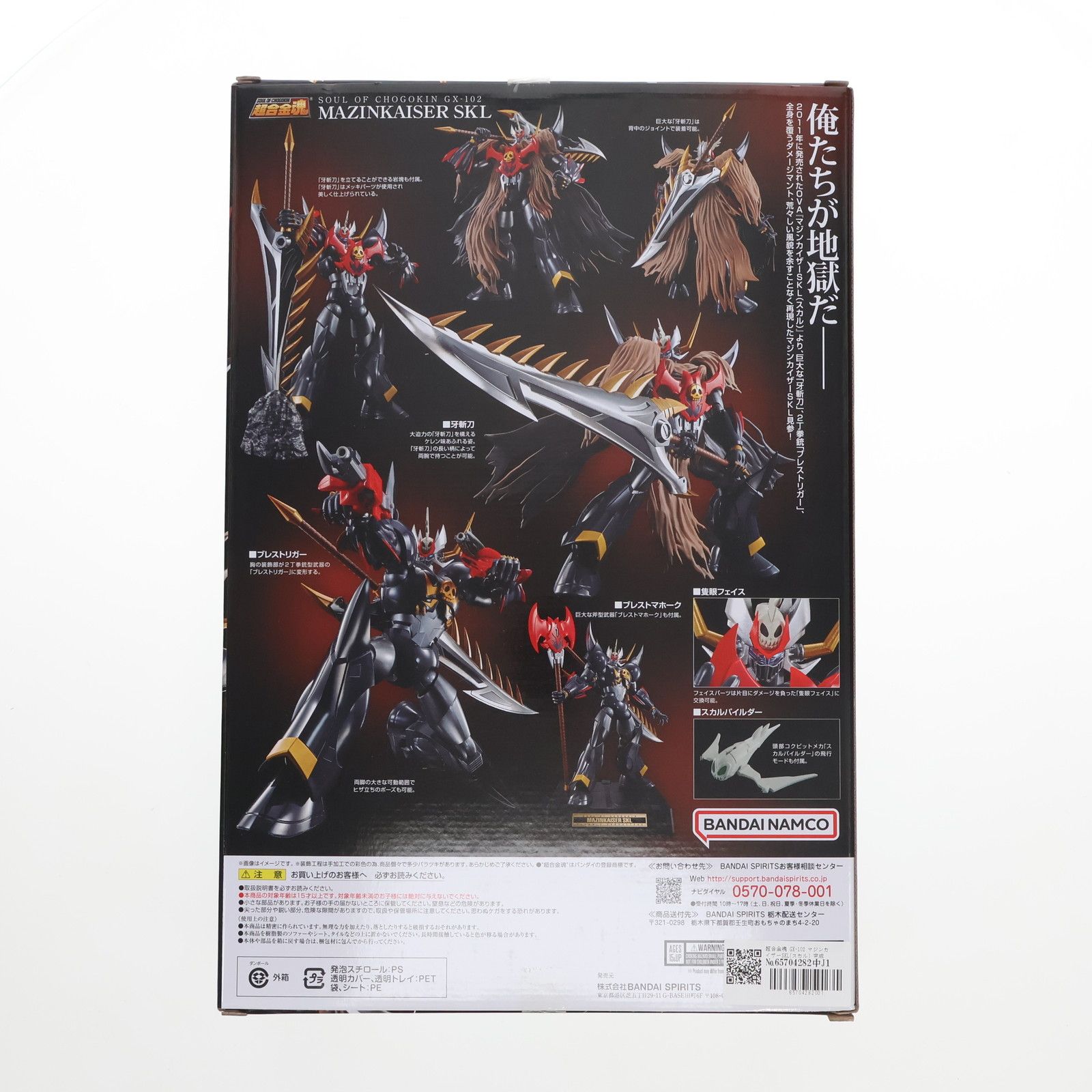 BANDAI - 超合金魂 GX-102 マジンカイザーSKL(スカル) 完成トイ バンダイスピリッツ 超合金魂 GX-102 マジンカイザーSKL | 魂ウェブ