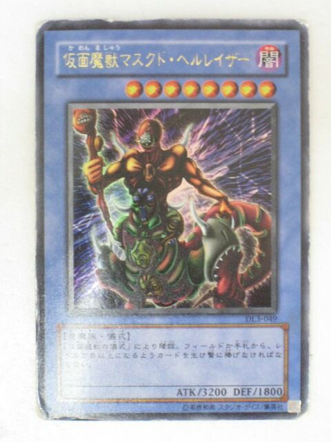 遊戯王 カード仮面魔獣マスクド・ヘルレイザー トレカ 【中古