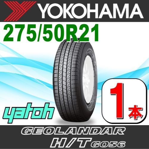 275|50R21 サマータイヤ 1本 YOKOHAMA GEOLANDAR H|T G056 275|50R21 113V XL ヨコハマタイヤ ジオランダー 夏タイヤ ノーマルタイヤ 矢東タイヤ