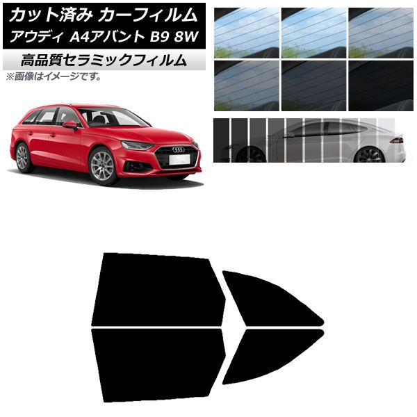 AP カット済み カーフィルム NC UV 高断熱 リアドアセット アウディ A4/S4/RS4 アバント B9 8W 2015年～ 選べる9フィルムカラー AP-WFNC0057-RD