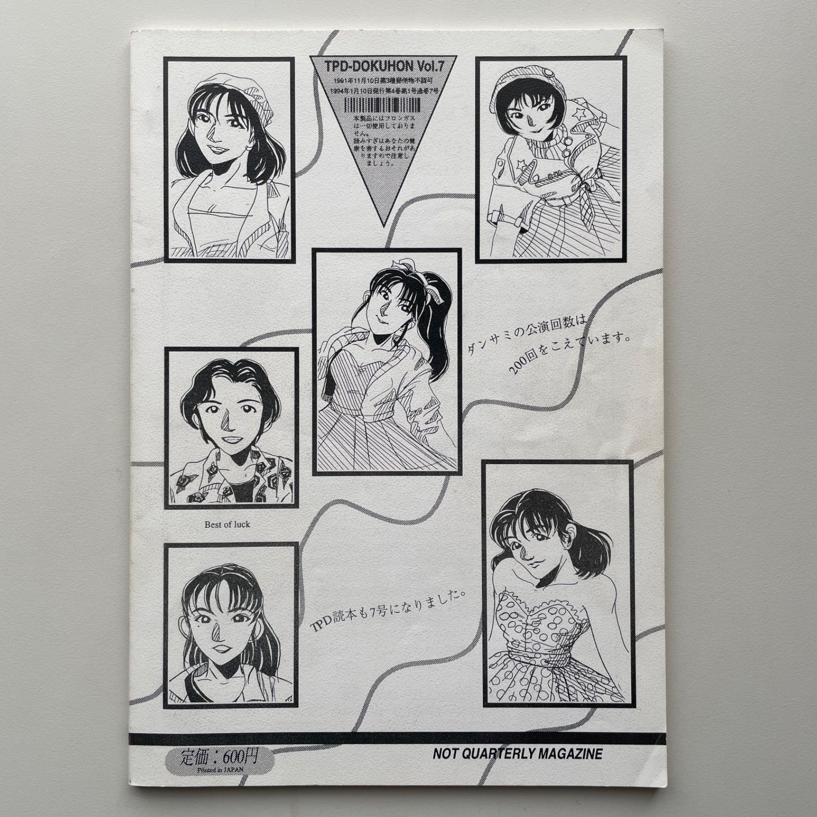 東京パフォーマンスドール【貴重資料】ファンクラブ会報誌7冊 TPD 篠原
