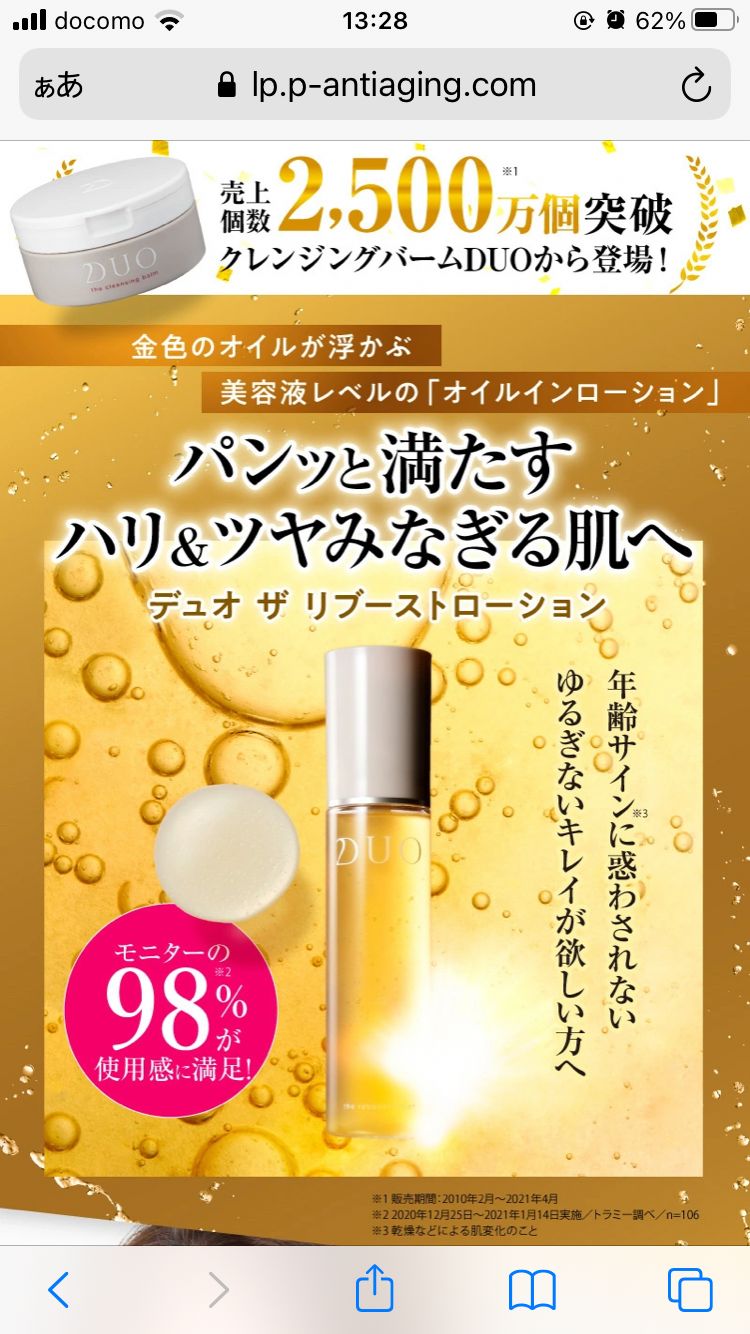 DUO ザ クレンジングバームクリア2個 リバーストローション120ml1本 ...