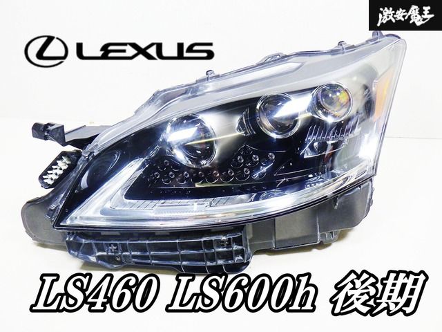 レクサス LS460 UVF45 後期 右ヘッドライト81145-50A91 レクサス LS460 UVF45 後期 右ヘッドライト81145-50A91 レクサス LS
