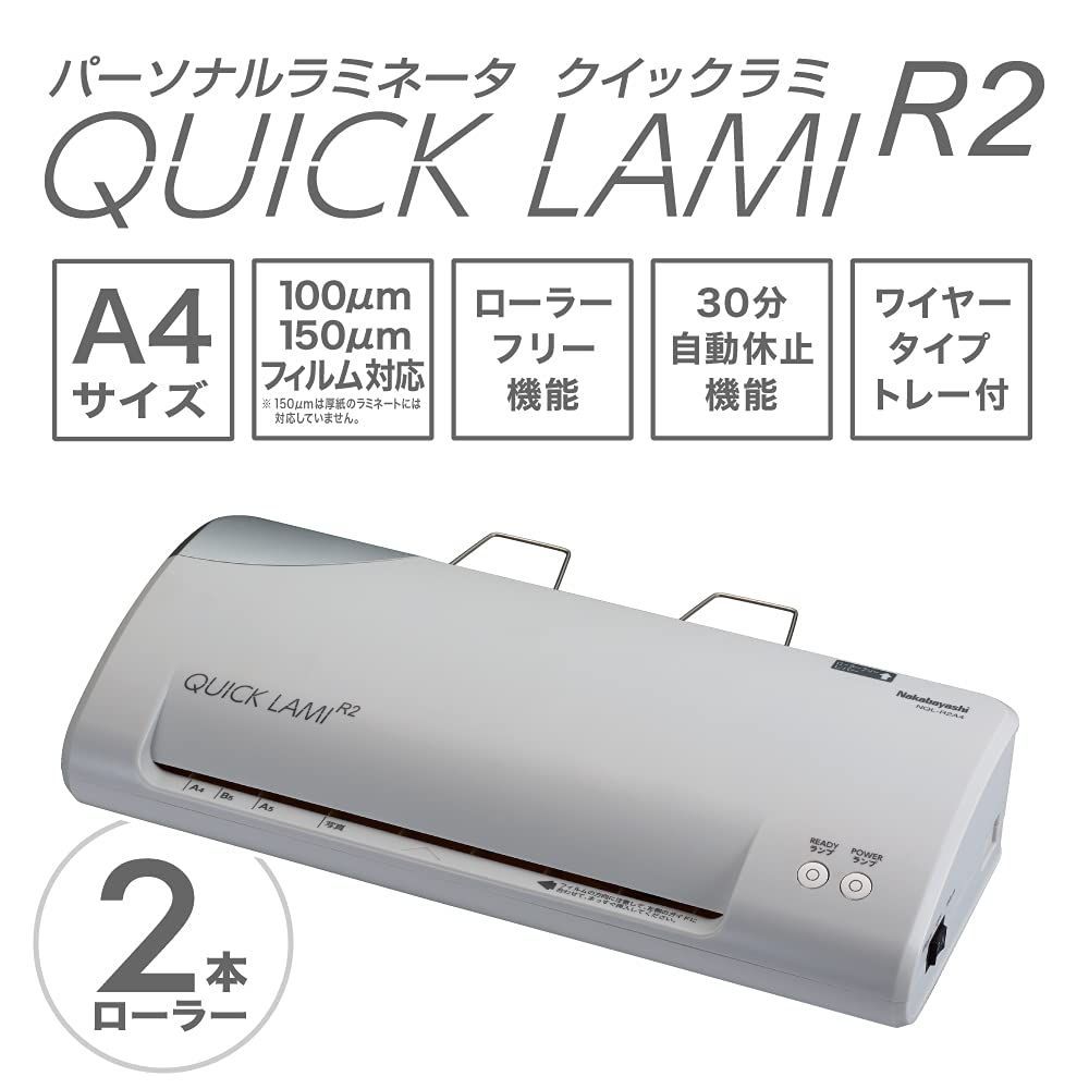 数量限定】ナカバヤシ パーソナルラミネータ クイックラミR2 A4 Z0387