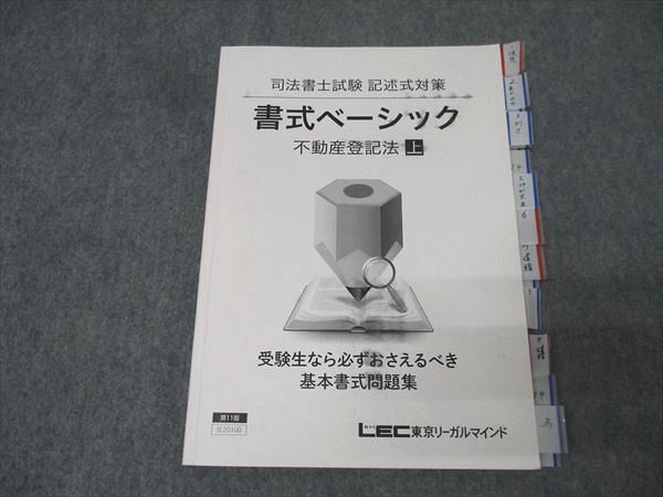 司法書士　司法学院　基本書　書式商業登記法 2025年最新】司法学院 基本書の人気アイテム - メルカリ