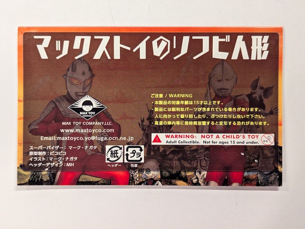 MAXTOY ミニソフビ怪獣倉庫シリーズ 円谷プロ ウルトラマン