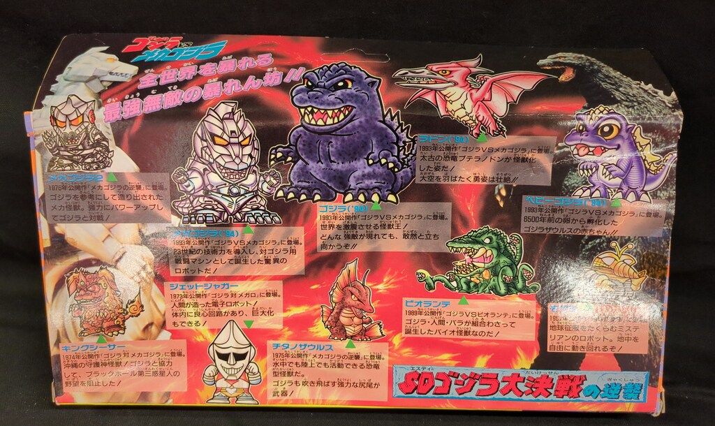 SD ゴジラ大決戦 SDゴジラ大決戦の逆襲 セット