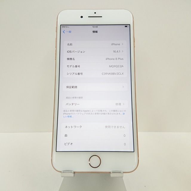 iPhone 8 Plus iPhone8plus 256GB docomo ゴールド 送料無料 本体 n08567 - メルカリ