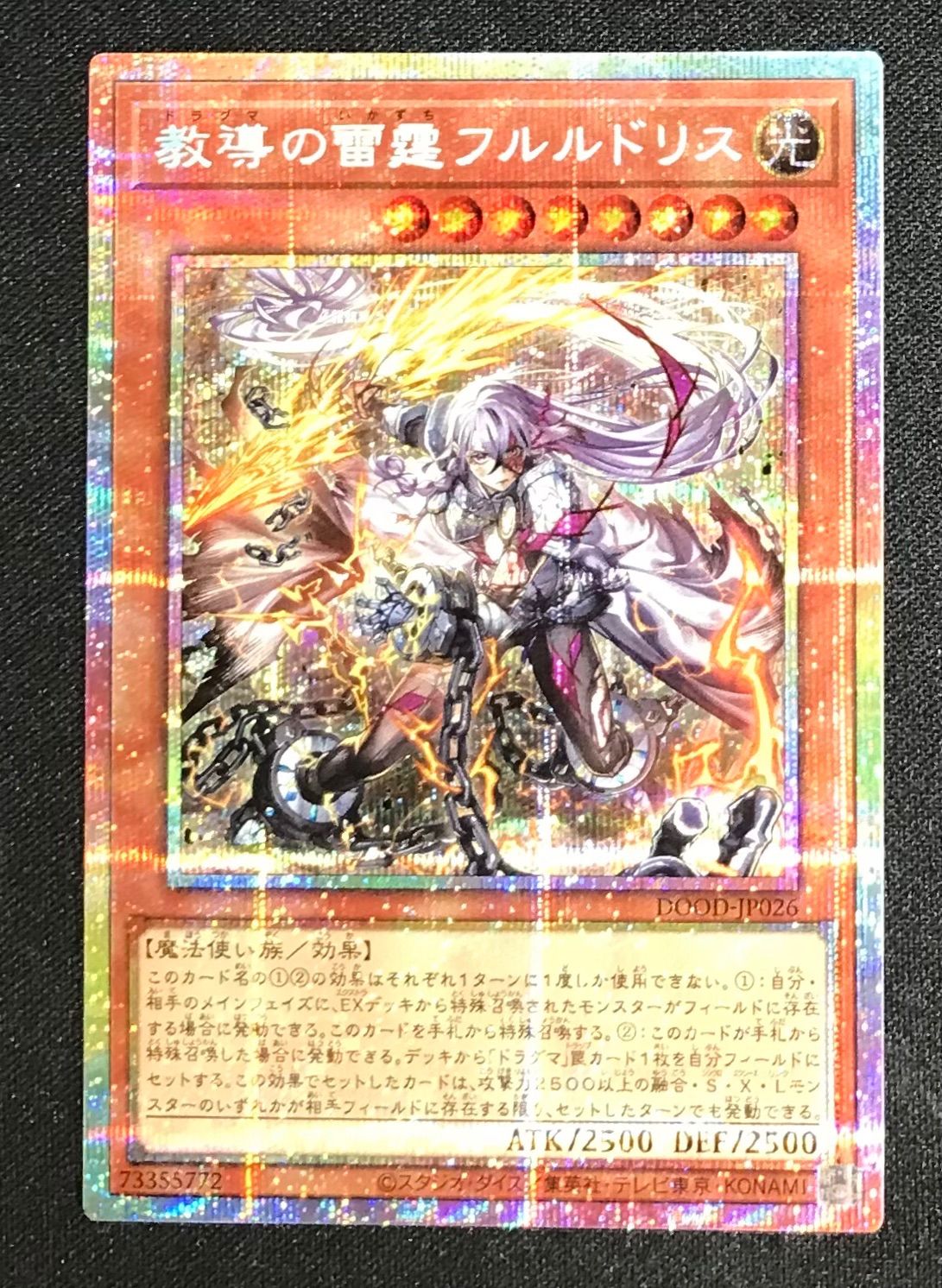 ☆313 遊戯王 教導の雷霆フルルドリス プリズマティック