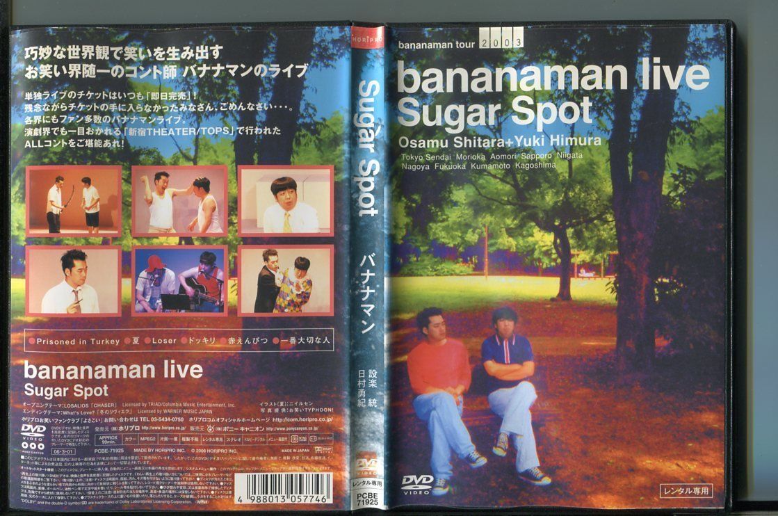(未使用･未開封品)bananaman live Sugar Spot [DVD] bananaman,バナナマン【bananaman live】