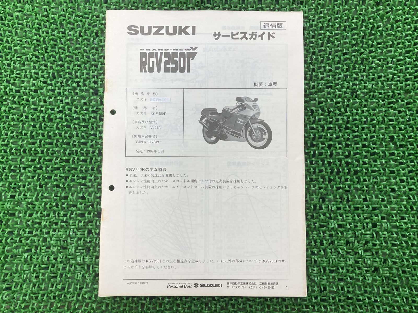 RGV250ガンマ サービスマニュアル VJ21A-117639～ スズキ 正規 中古 バイク 整備書 配線図有り 補足版 RGV250K VJ21A  ci - メルカリ