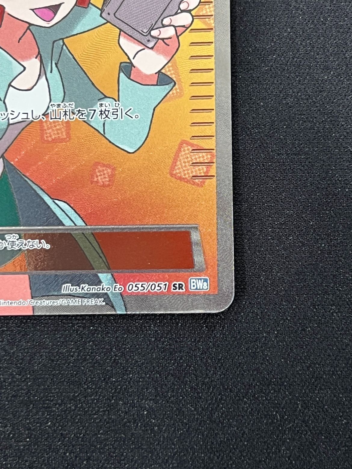 ポケモンカード★アララギ博士　SR055/051 PSA8鑑定済〕アララギ博士【SR】{055/051}