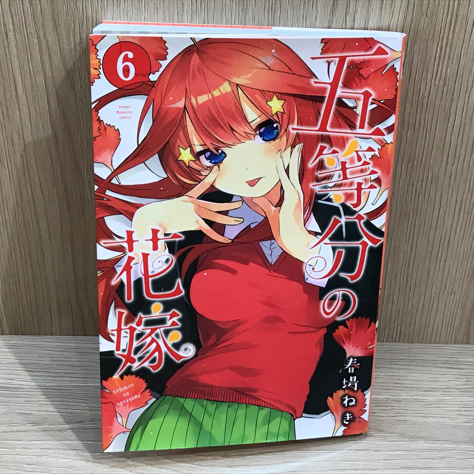 五等分の花嫁 6巻/【作者】春場ねぎ/GF-0225029651-YP/GF11911 - メルカリ