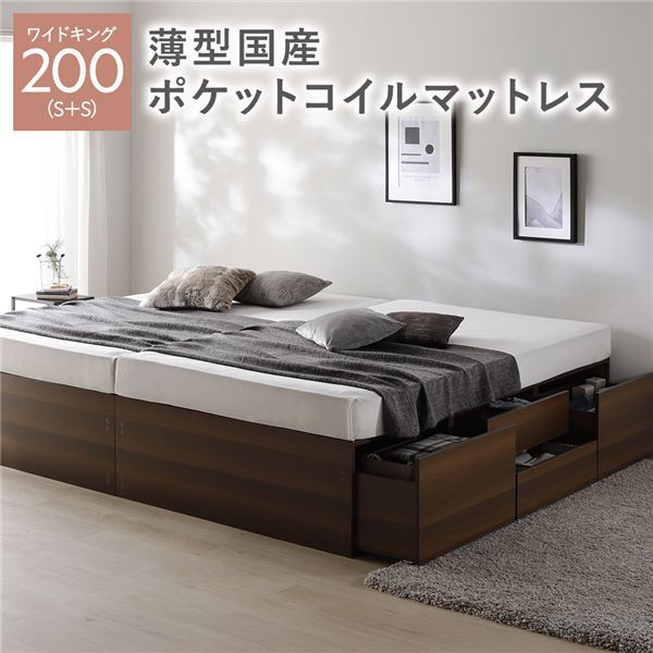 ヘッドレス チェスト ベッド 通常丈ワイドキング200 S S ブラウン 薄型国産ポケットコイルマットレス付き 連結 大容量 収納付 すのこ 収納ベッド 寝室家具 寝具 組立品