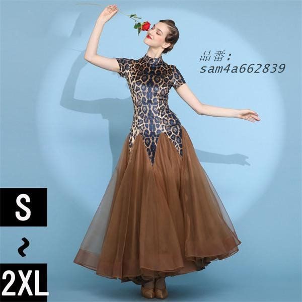 社交ダンス ワンピース ヒョウ柄 モダンドレス 大きいサイズ ダンス発表会 練習着 ワルツダンス 演出用 ドレス 大きい裾 競技着 am4a662839