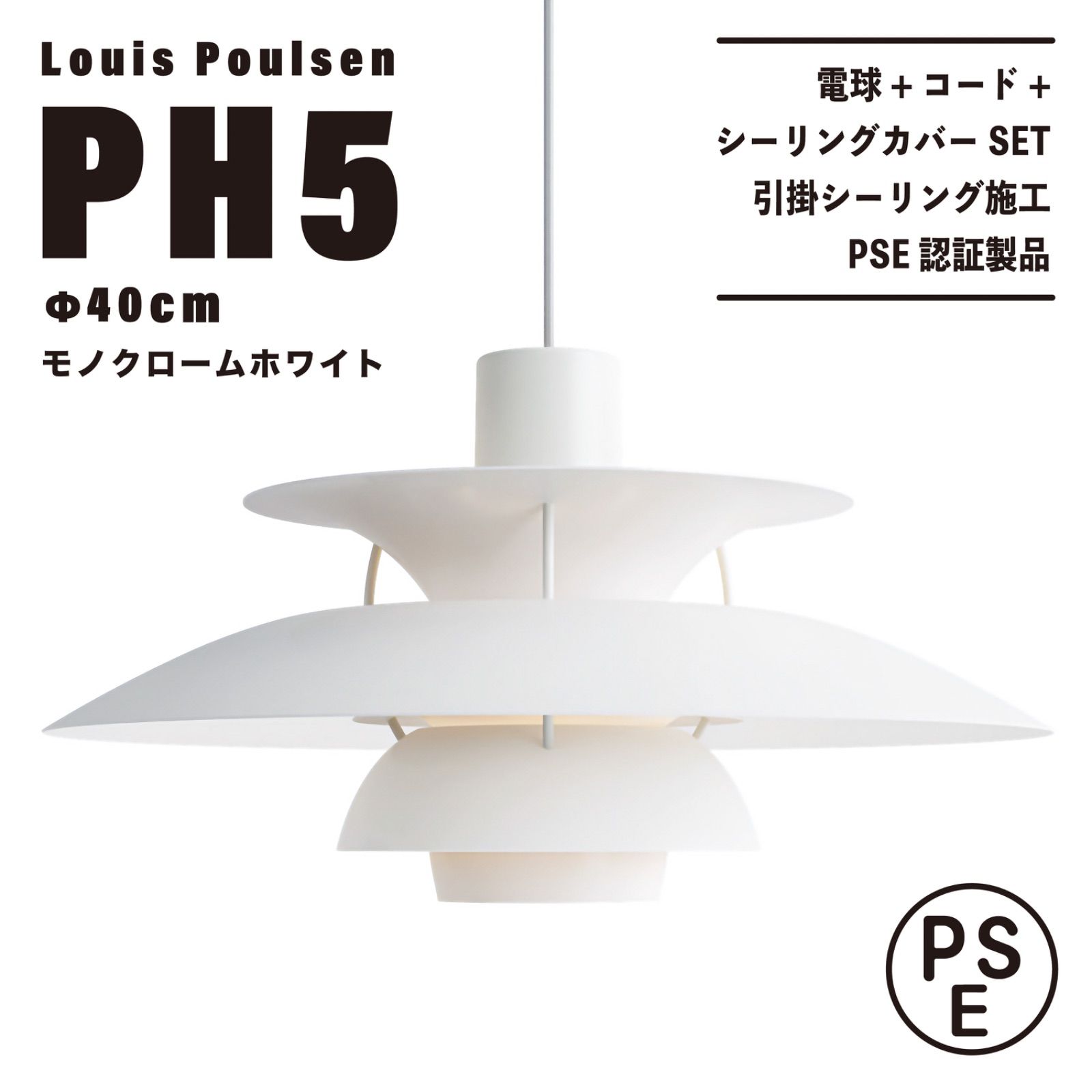 新品未使用☆即日発送】Louis Poulsen ルイスポールセン PH5