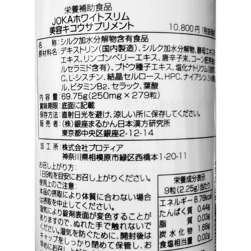 スキンケアサンプル付き】銀座まるかん JOKAホワイトスリム 69.75g - メルカリ