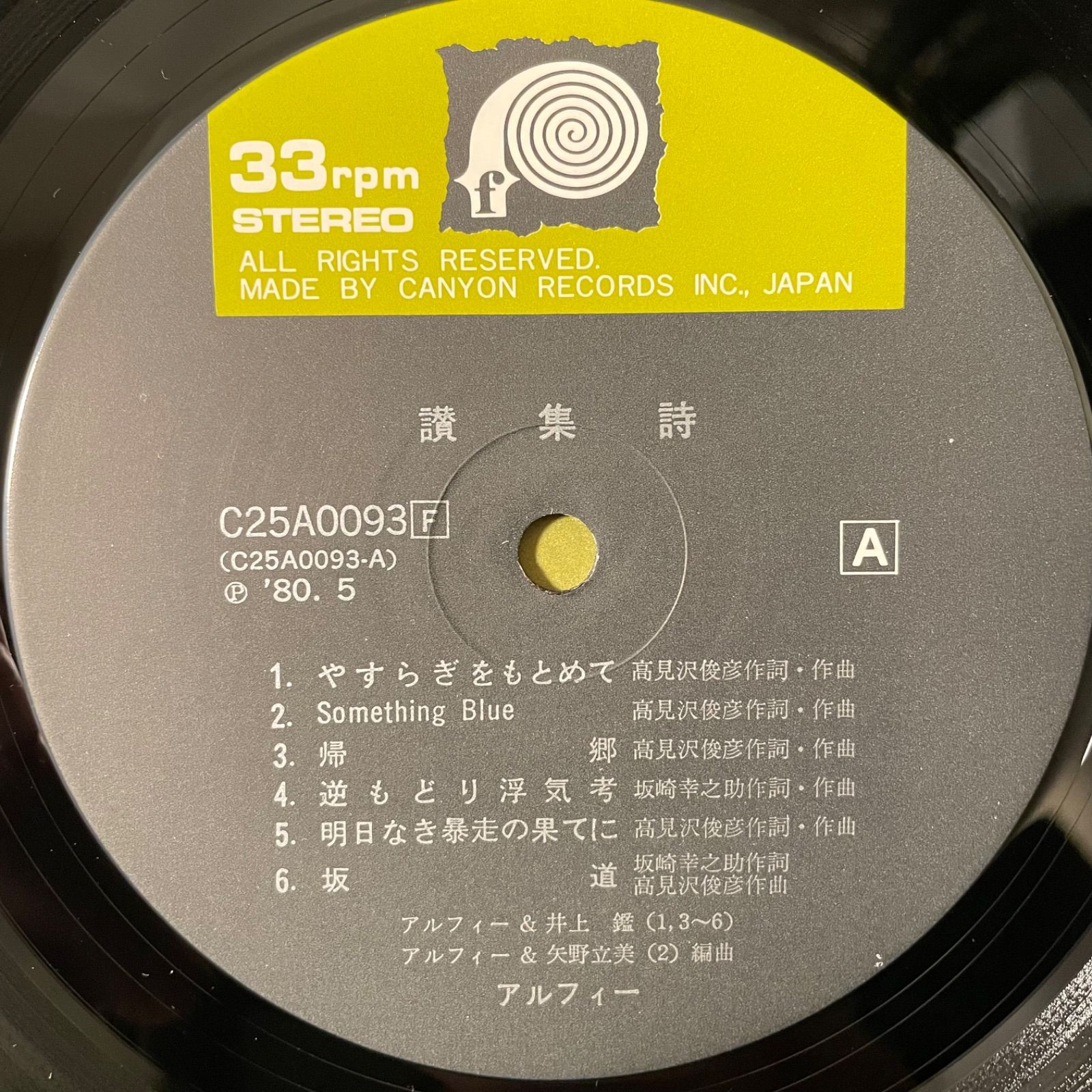 アルフィー　ＬＰレコード fit=scale-down,w=1200