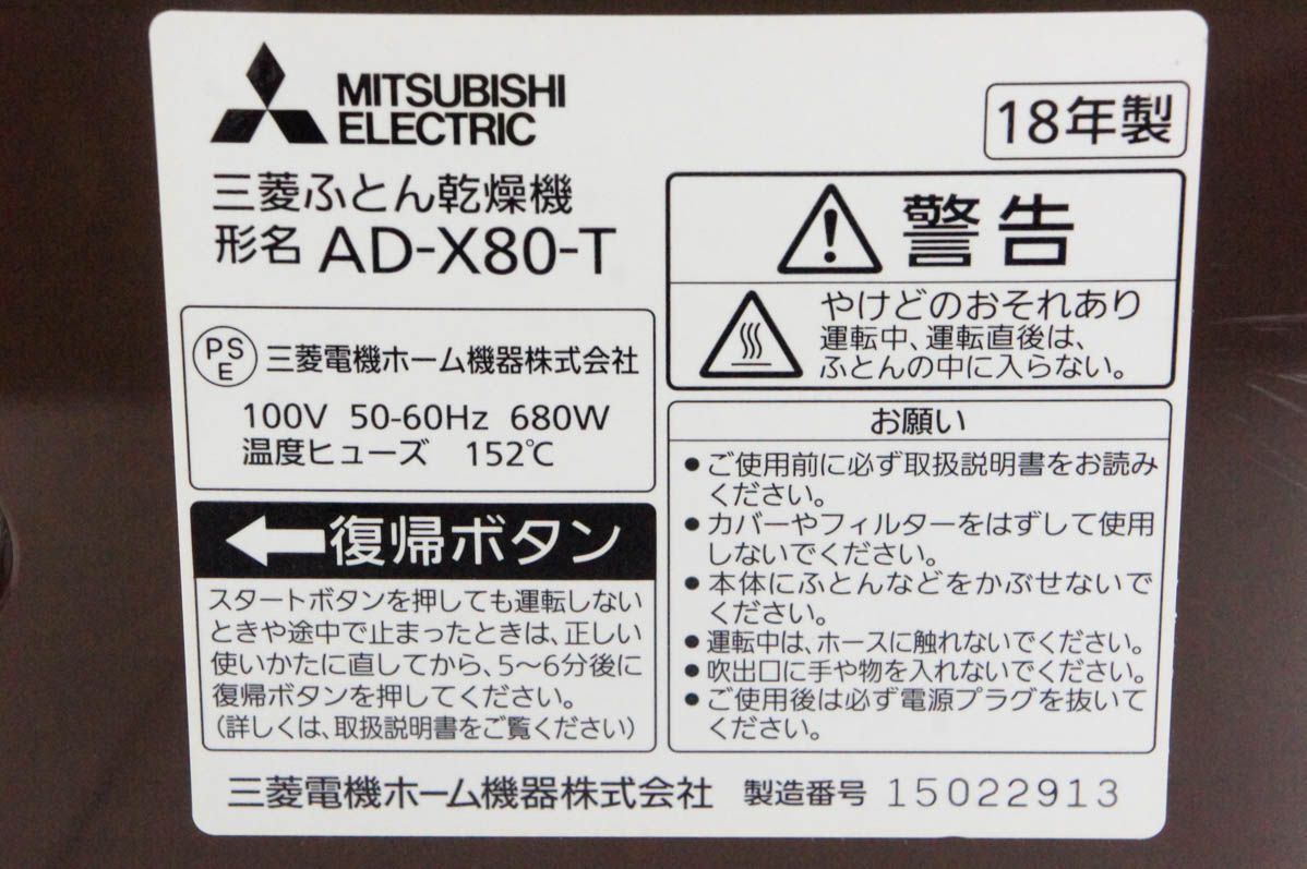 三菱電機 ふとん乾燥機 AD-X80 WWW_KANDAIZUMI_COM