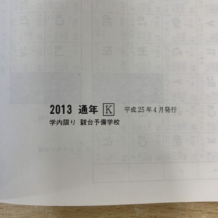 △01)【1点限り!】東大・京大・阪大・神大などの駿台の予備校テキスト