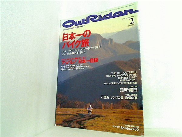 ツーリングマガジン・アウトライダー 1998年 2月号 - AOBADO